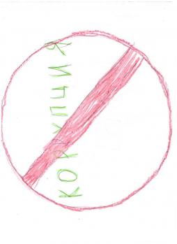 Скажи коррупции нет!